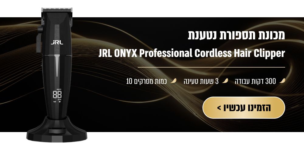 מכונת תספורת נטענת