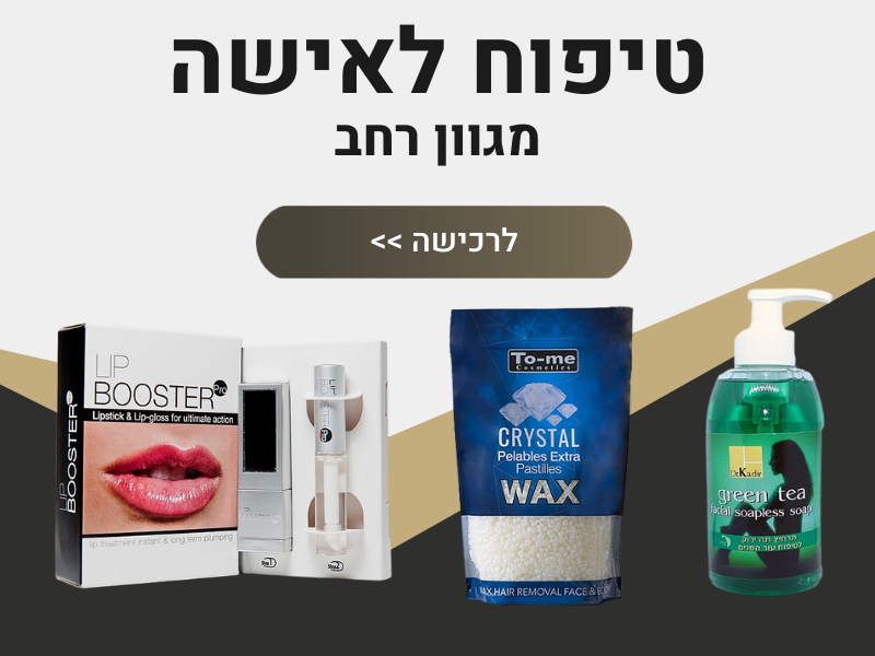 טיפוח לאישה