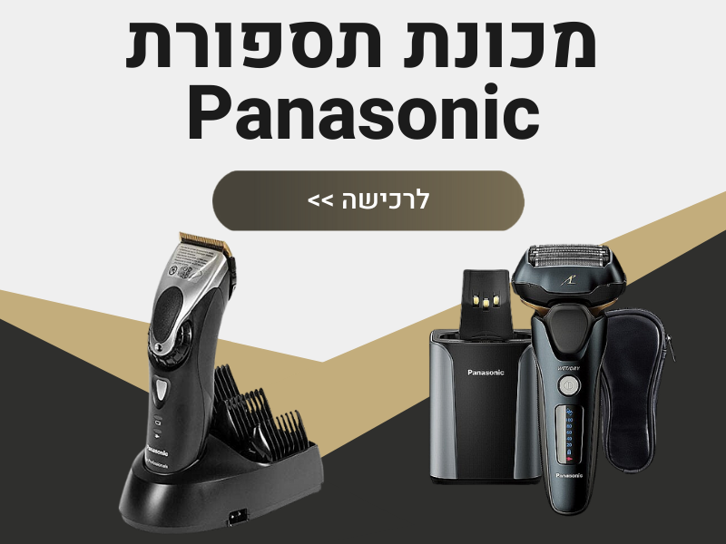 מכונת תספורת Panasonic